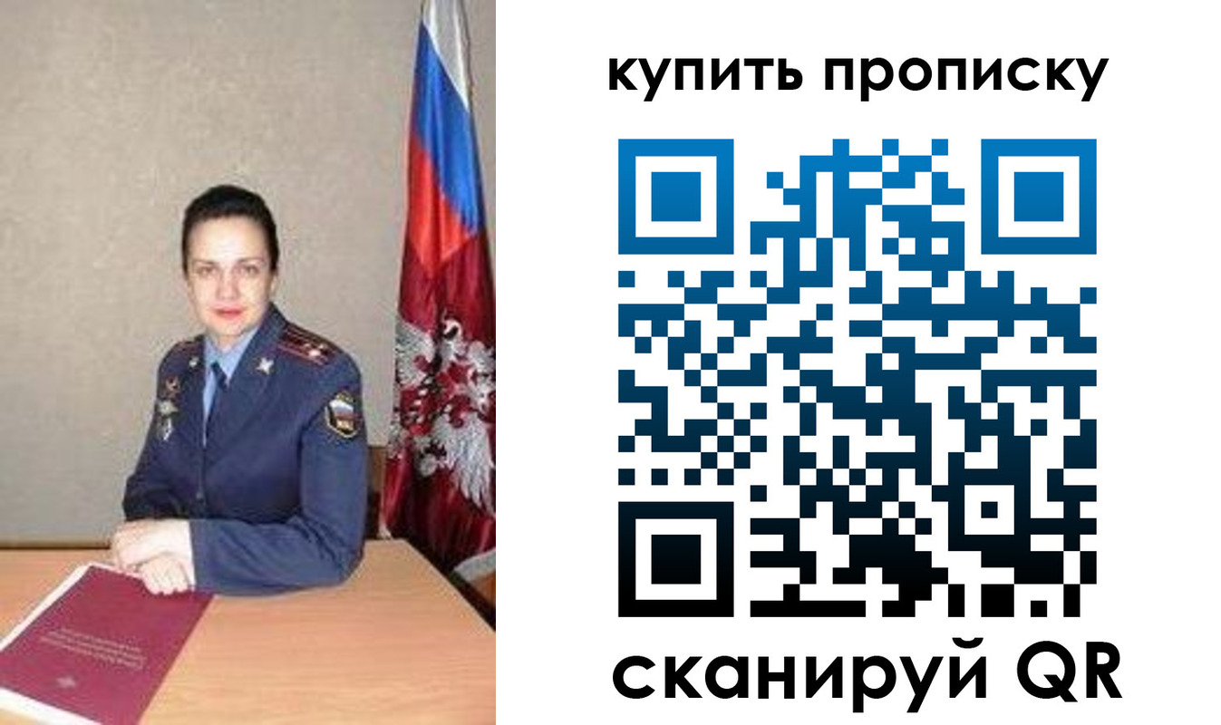 временная регистрация купить в Асино