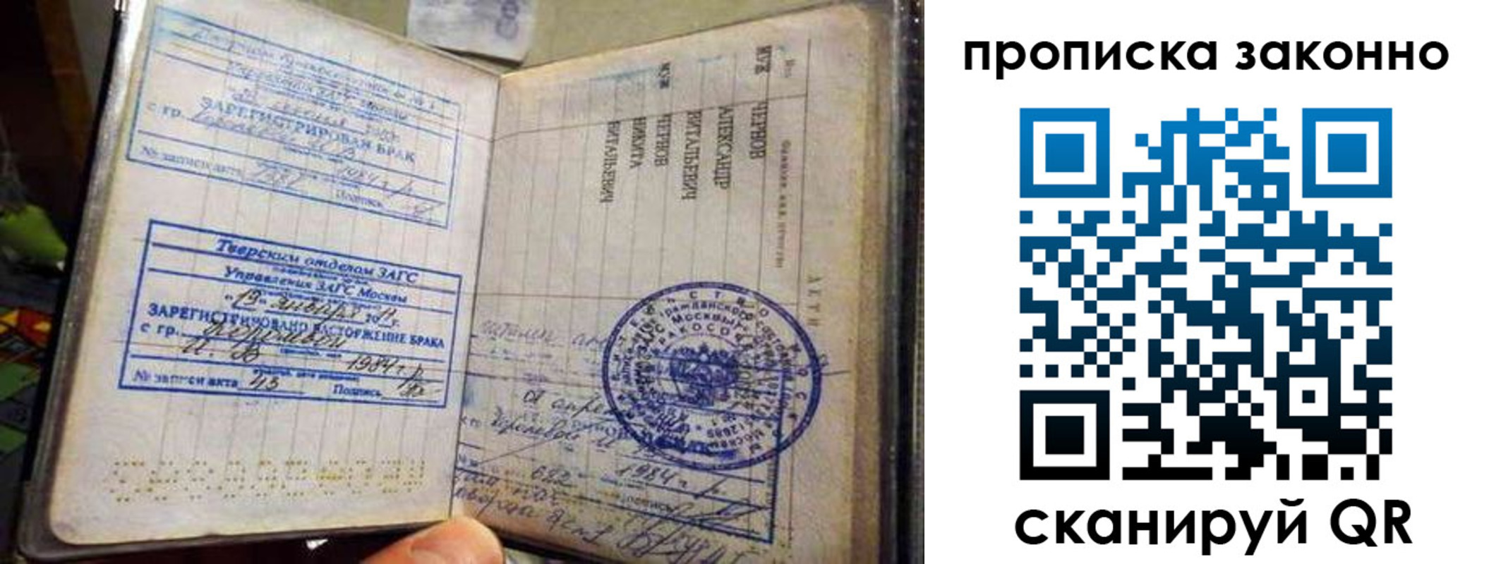 прописка регистрация в Асино