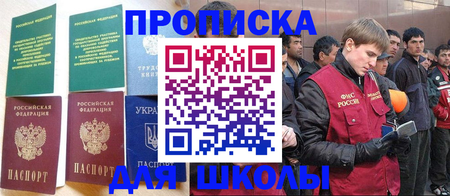 прописка 2025 в Асино