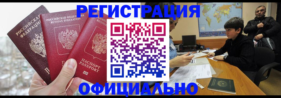 прописка от собственника в Асино