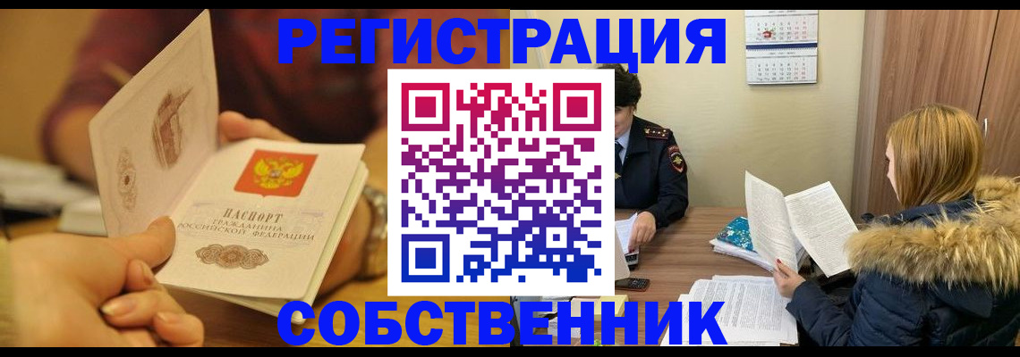 миграционный учет в Асино