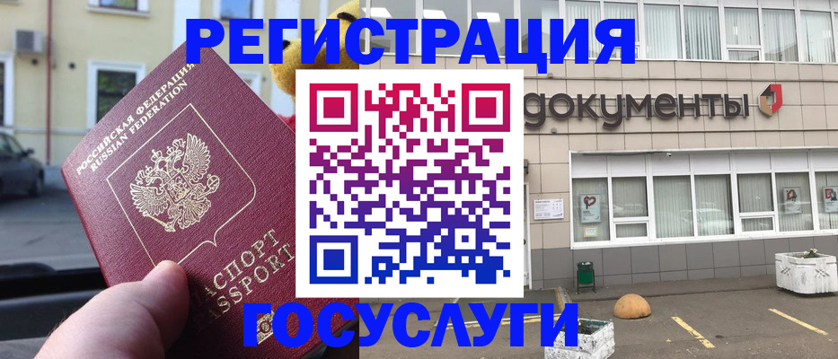 регистрация в Асино