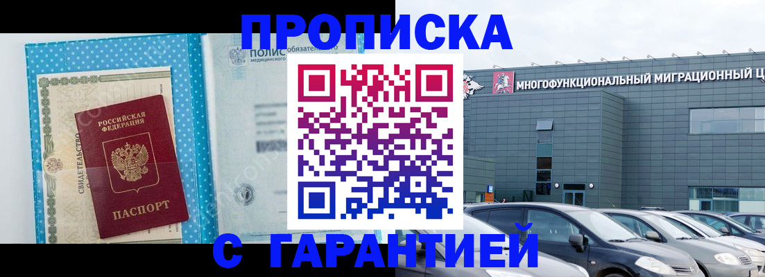прописка ребенка в Асино