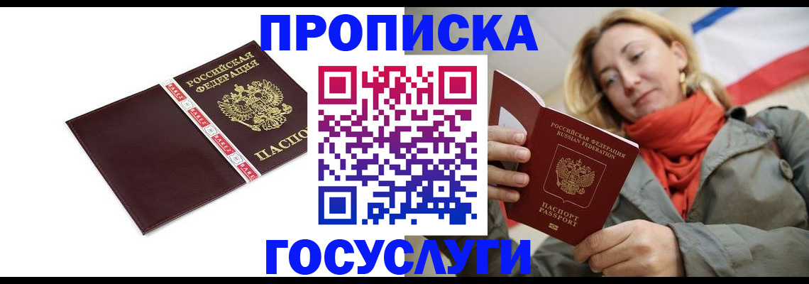 временная регистрация собственник в Асино