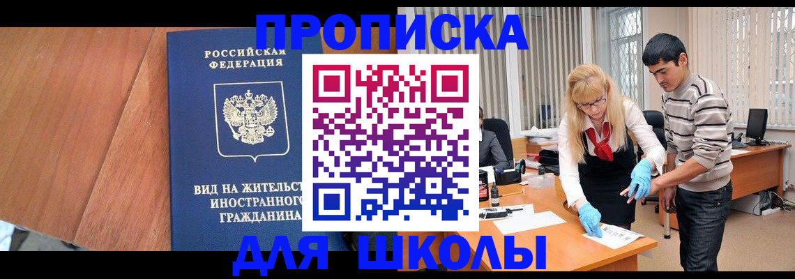 где прописаться в Асино