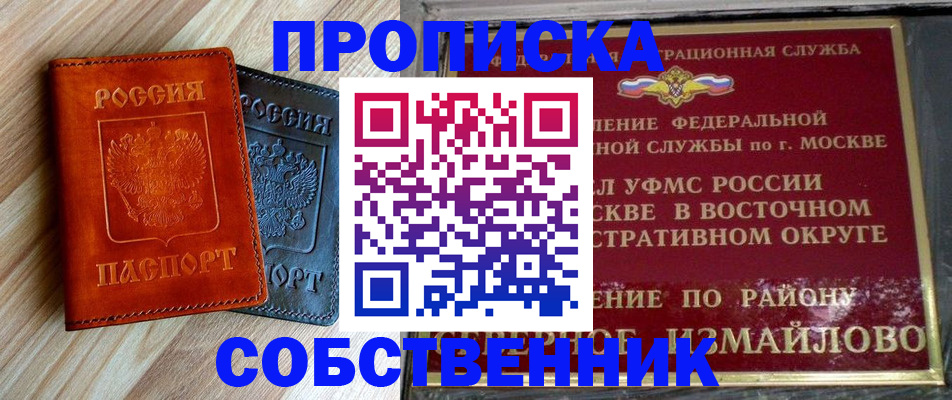 прописка регистрация в Асино