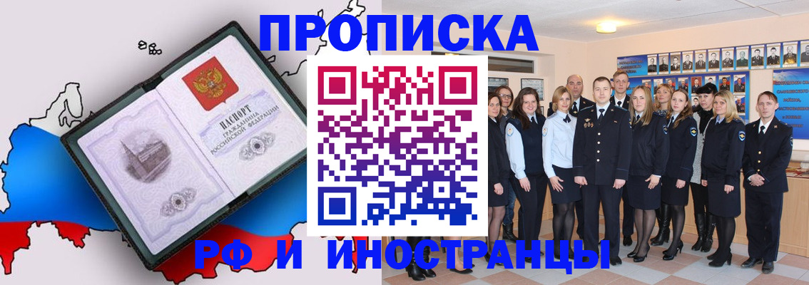временная регистрация купить в Асино