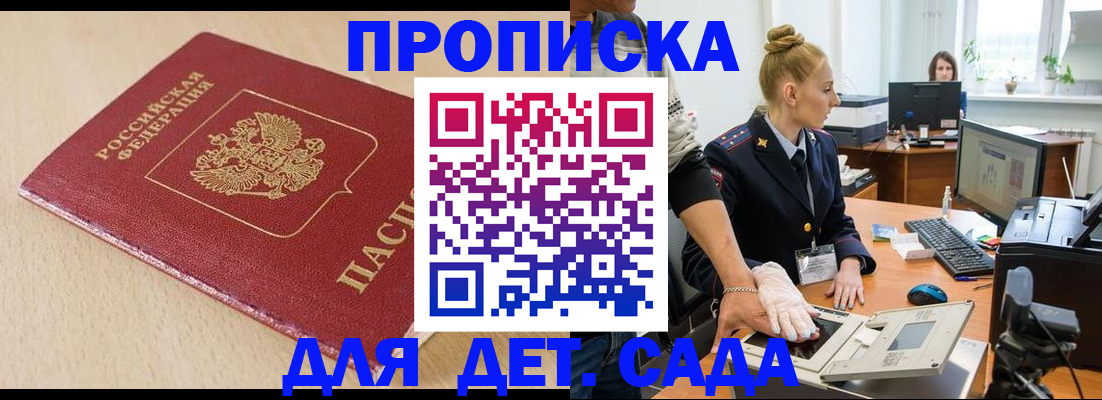 временная регистрация адрес в Асино