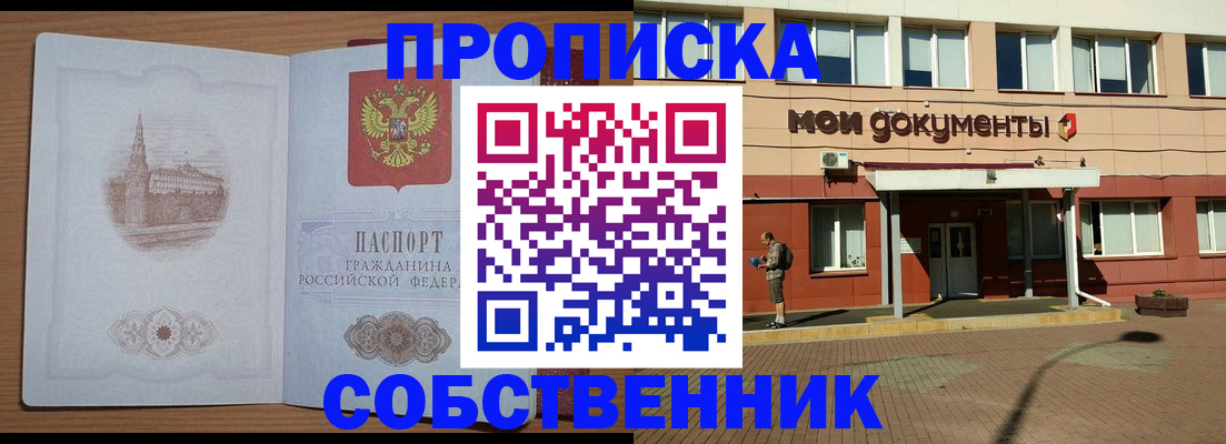 прописка для школы в Асино