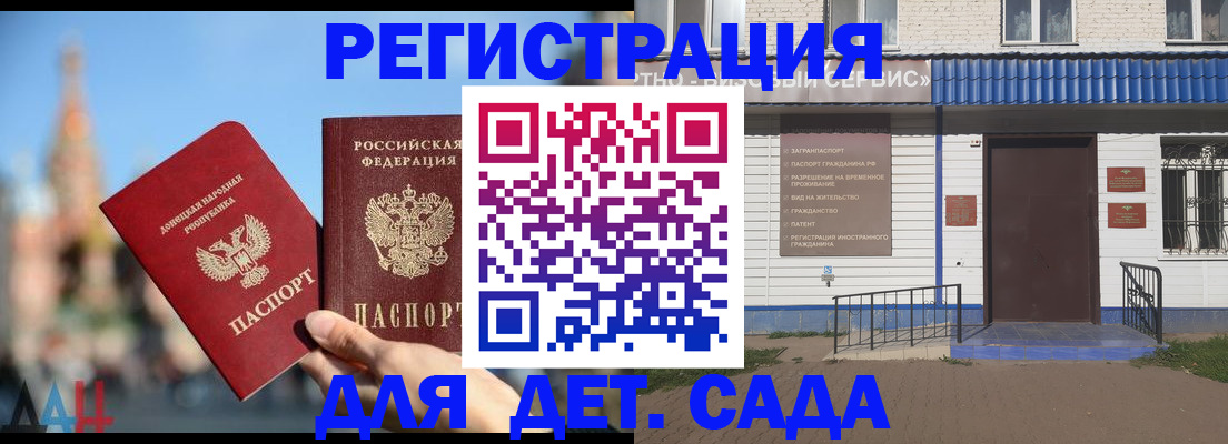 прописка для школы в Асино